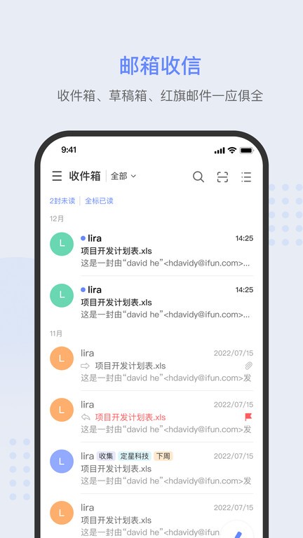 ifun mail邮箱 截图2