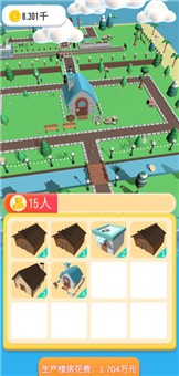 我滴大房子 截图3