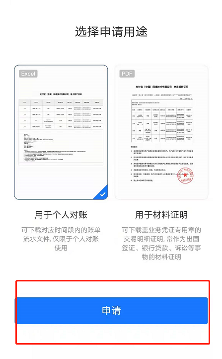 支付寶交易流水證明在哪開 支付寶交易流水證明開具方法介紹 5