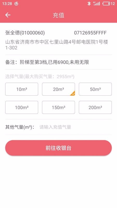 蓝牙充值易 截图2