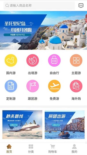 旅分享 截图2