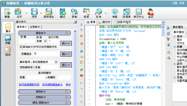 按键精灵9和2014有什么区别_9和2014对比分析 2