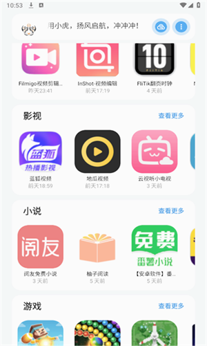 小虎社4.0官网版 1