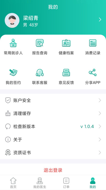 北京凤凰智慧互联网医院app 截图2