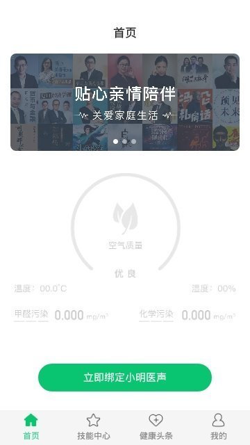 小明医声 1