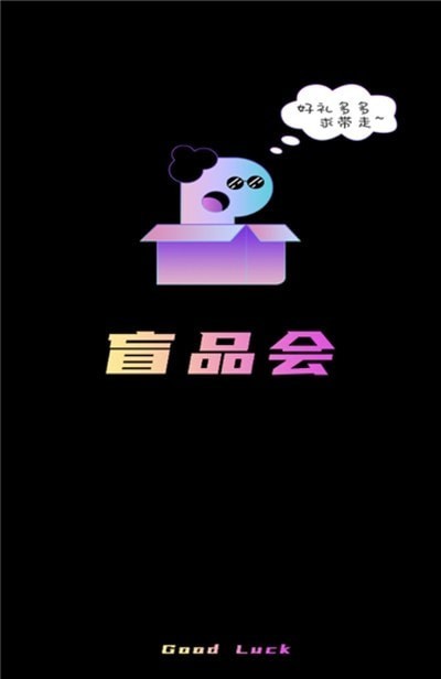 盲品會(huì) 1