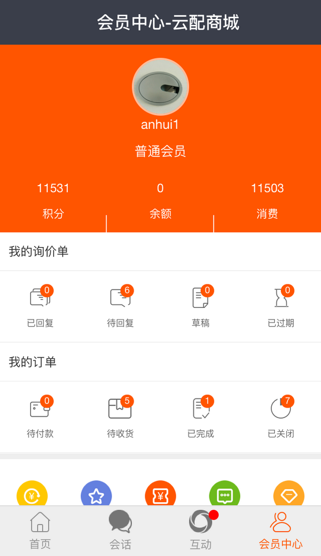 云配商城 截图3
