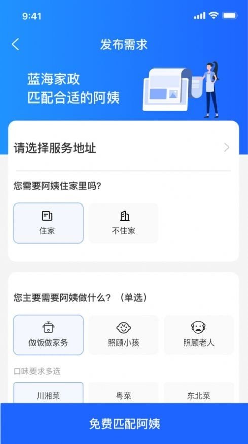 蓝海家政 截图4