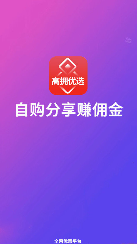 高拥优选 截图2