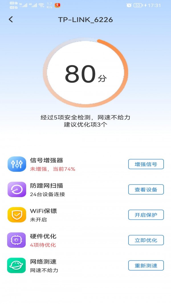 極速WiFi多多 截圖2