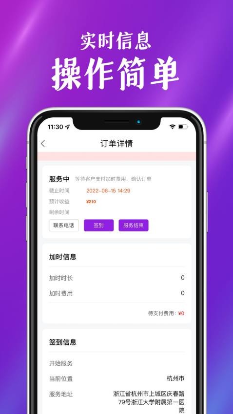 福如陪同员免费版 1