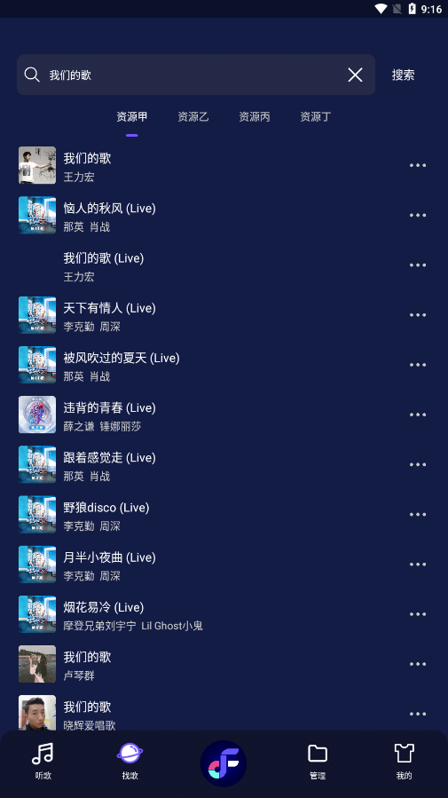 Fly音乐App 截图2