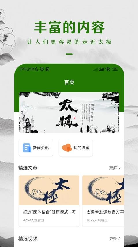 太極拳教學(xué)通 截圖4