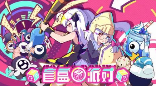 《盲盒派对》火焰无尽关卡怎么通关? 3