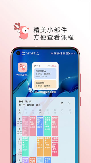 WakeUp课程表安卓版 截图3