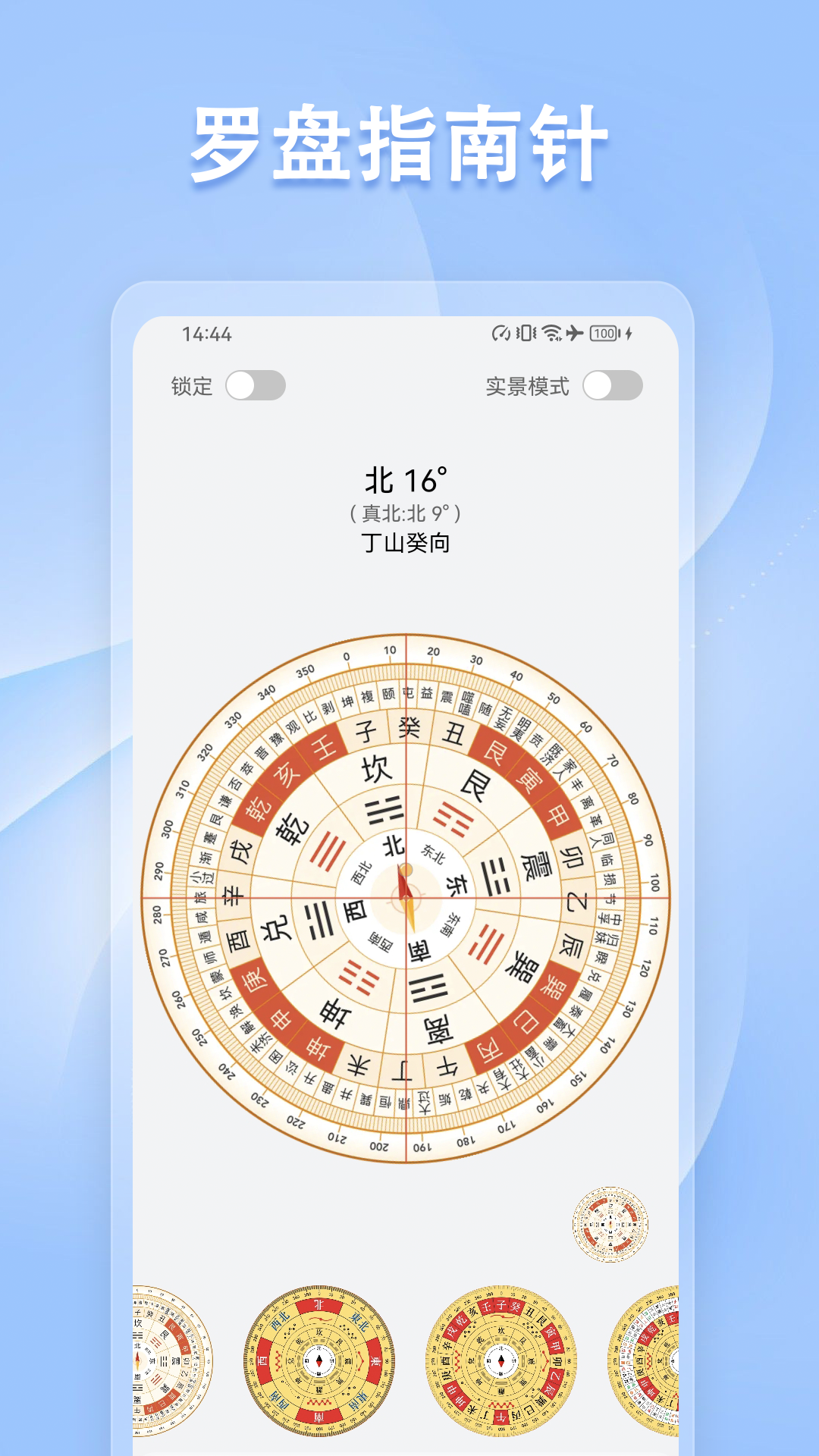 指南针方位仪app 1