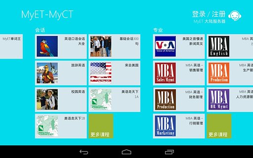 MyET 截图2