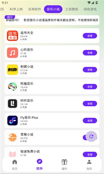 海豚软件库最新版本 1