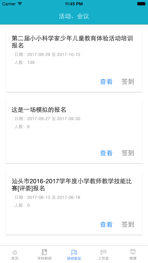 汕头教育云平台2026 截图2