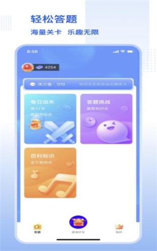 趣味答题大师红包版游戏 截图2