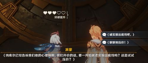 《原神》悲喜的面具任务怎么完成?攻略一览 1