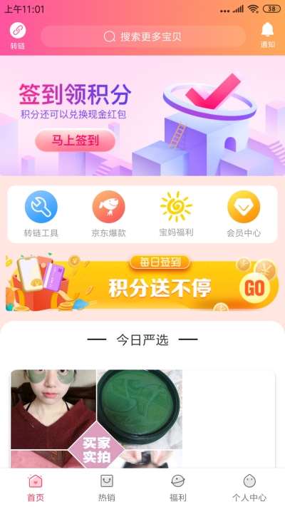 吉祥爸爸app 截图2