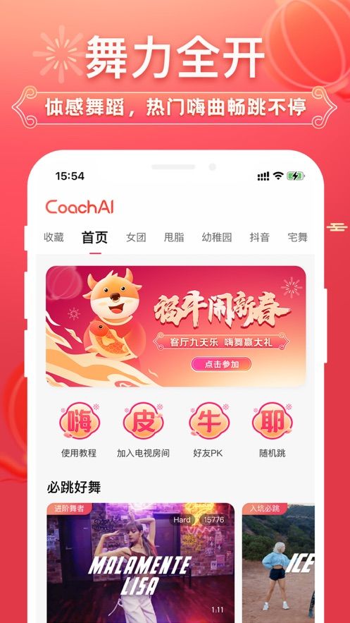 CoachAI app免费 1
