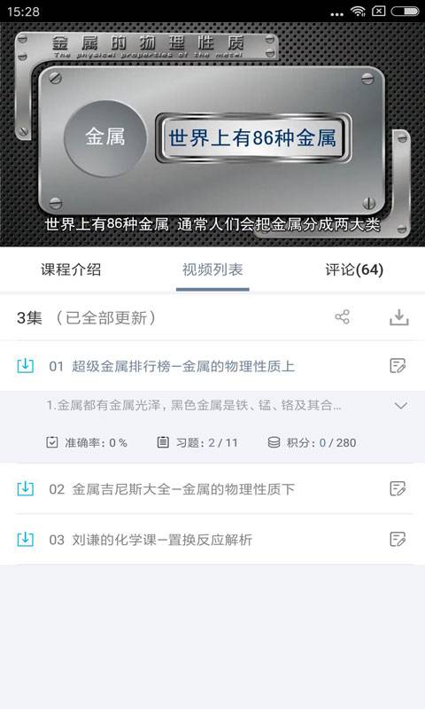 初中物理化学科APP 1
