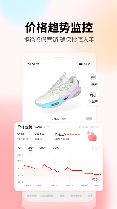 识货app官方版 截图5