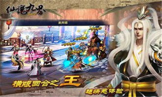 《新仙魔九界》充值福利大揭秘:等级特权等你来享! 1