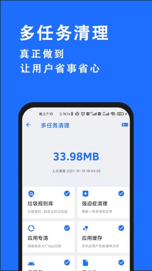 安卓清理君app 截图4