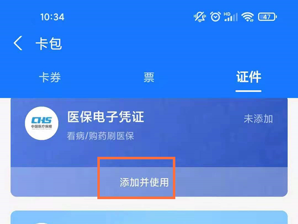支付寶如何添加醫(yī)保卡-支付寶添加醫(yī)?？ǚ椒ǚ窒?2