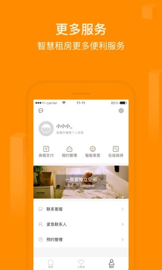 物联租房 截图4