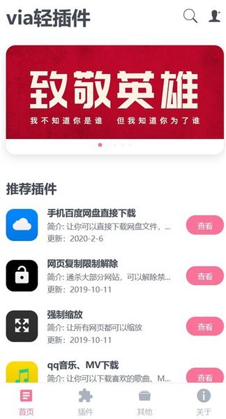 via浏览器轻插件版 截图5