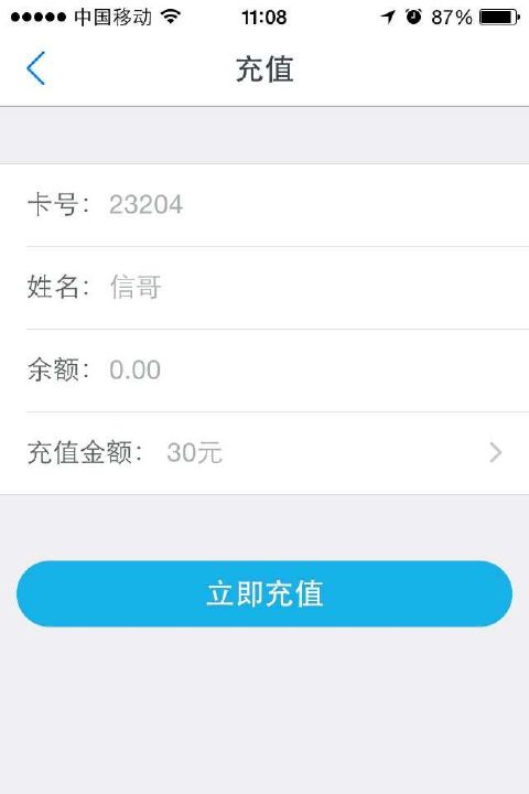 校园热水APP 截图4