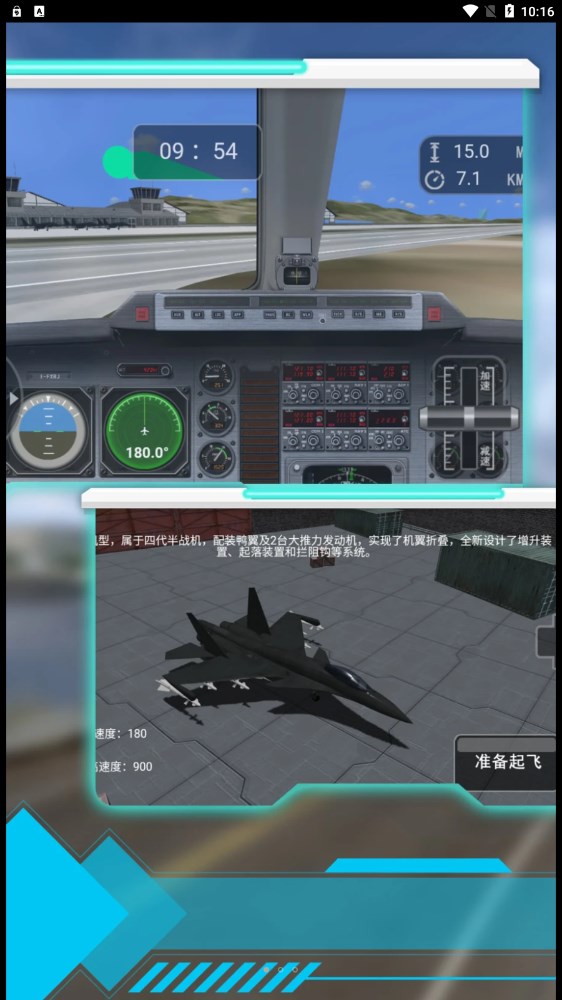 模拟驾驶战斗机 截图3