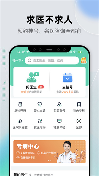 健康之路app官方正版 截图2