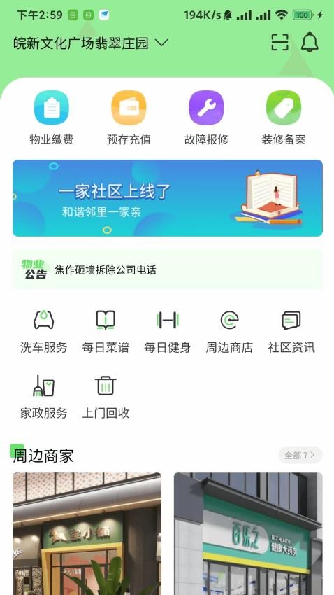 一家社区app 截图3