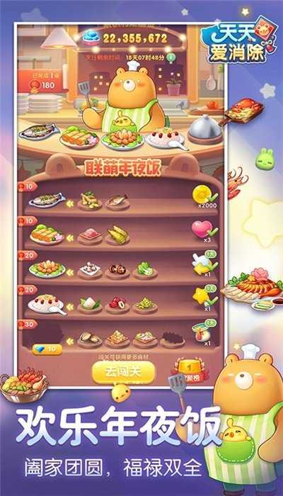 天天爱消除红包版游戏 1