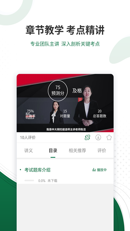 军队文职题库 截图3