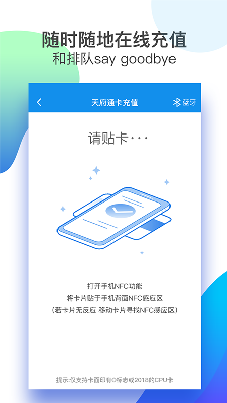 成都天府通APP 截图4