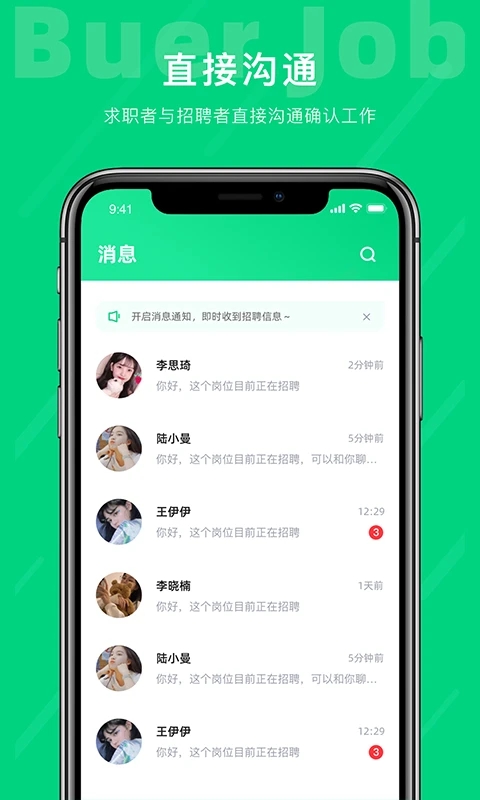 不二兼职 截图5
