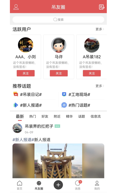 吊装圈app 截图2