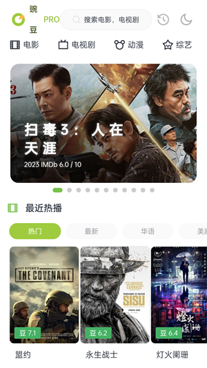 豌豆pro官方入口 1