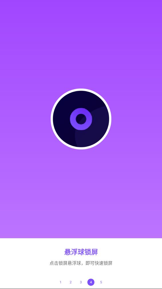 超级锁屏 截图4