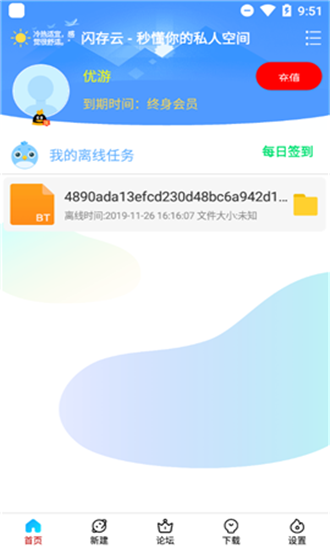 新闪存云 截图2