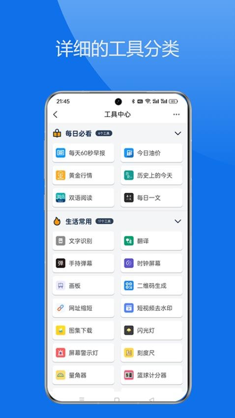 轻集工具箱 截图2