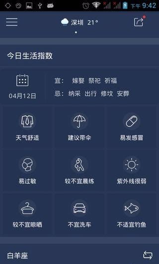 天气早报 截图3