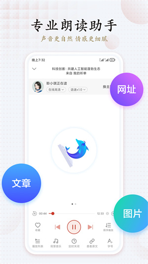 讯飞有声app免收费版 截图4