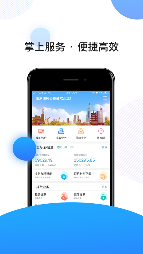 南京公积金app 1